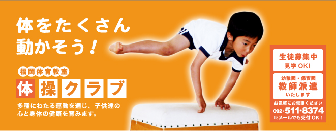 福岡体育教室
